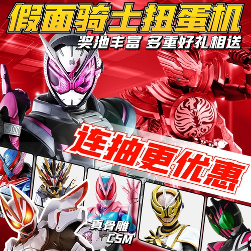 假面骑士驱动器扭蛋机高达魔力赏CSM腰带一番赏手办SHF可动模型
