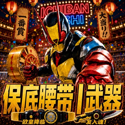 假面骑士驱动器扭蛋机高达魔力赏CSM腰带一番赏手办可动模型SHF