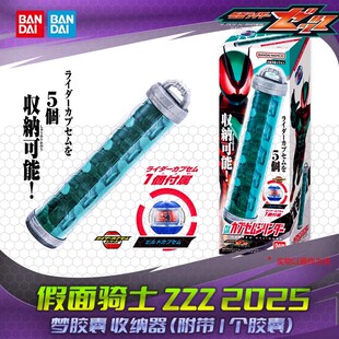 现货 万代假面骑士泽兹Zeztz 收纳器 DX胶囊道具套装