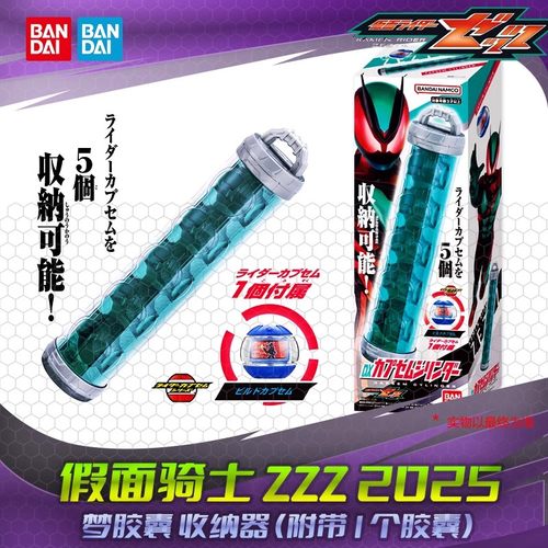 万代假面骑士泽兹ZezTZ收纳器