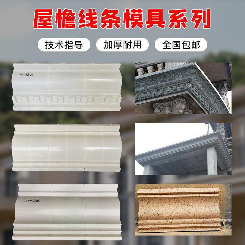 屋檐线条模具别墅外墙装饰水泥腰线罗马柱线条现浇檐口滴水线模