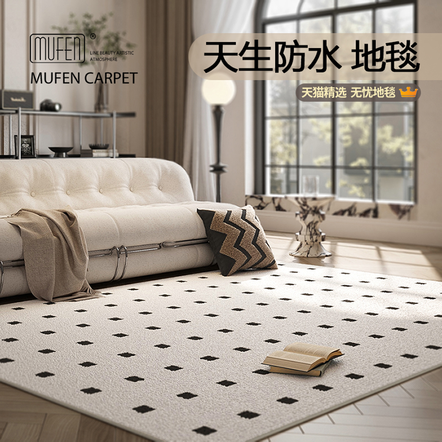 MUFEN 法式地毯客厅高级防水丝轻奢卧室沙发茶几黑石简约耐脏地垫