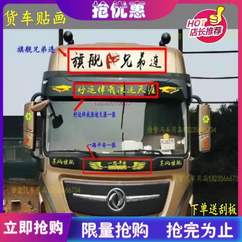 大货车反光贴纸东风天龙旗舰KX520车身贴画尾翼拉花汽车装饰