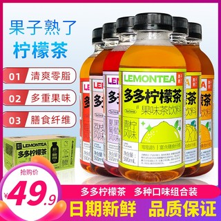 果子熟了多多柠檬茶果味茶饮料500ml*15瓶整箱0脂肪青柠葡萄味