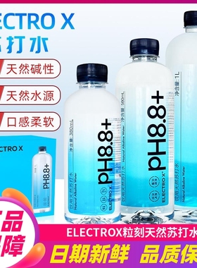ELECTROX粒刻天然苏打水580ml/380ml/1L整箱瓶装PH8.8无气苏打水