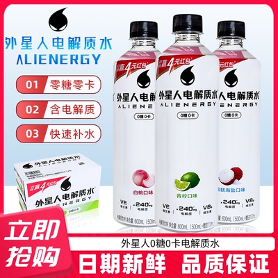 外星人电解质水0糖0卡无糖运动健身饮料600ml*15瓶整箱电解质饮料