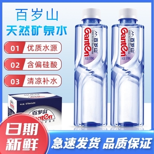 百岁山矿泉水天然饮用水570ml 24瓶整箱商务办公饮用天然矿泉水