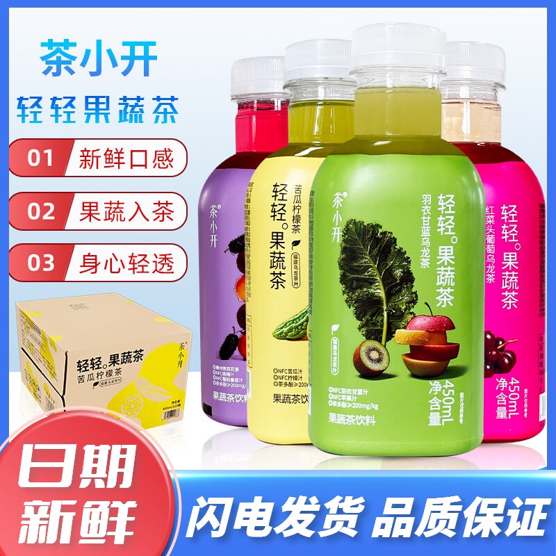 茶小开轻轻果蔬茶450ml*15瓶整箱杨梅桑葚苦瓜柠檬羽衣甘蓝乌龙茶