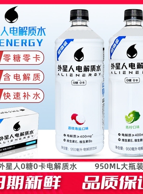 外星人电解质水大瓶装0糖0卡电解质运动健身饮料950ml*12瓶整箱