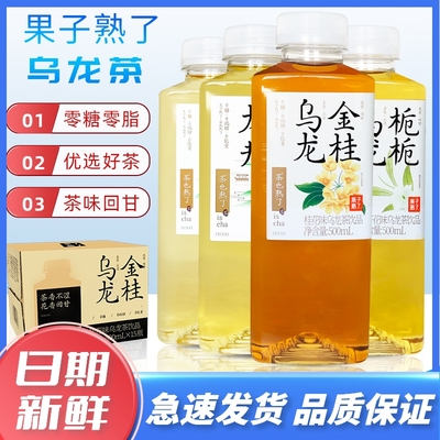 果子熟了金桂栀栀乌龙茶500ml