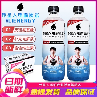 外星人运动专业版电解质水支链氨基酸运动健身饮料600ml*15瓶整箱