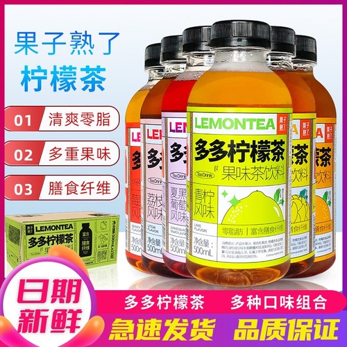 果子熟了0脂多多柠檬茶15瓶整箱