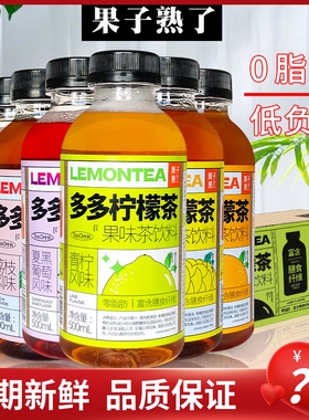 果子熟了多多柠檬茶果味茶饮料柠檬茶500ml*15瓶装整箱青柠葡萄味