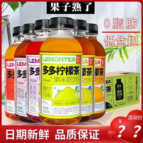 果子熟了多多柠檬茶青柠味