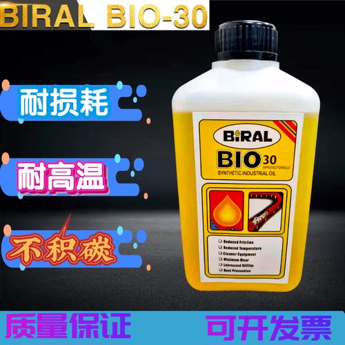 SMT高温链条油挪威BIRALbio30