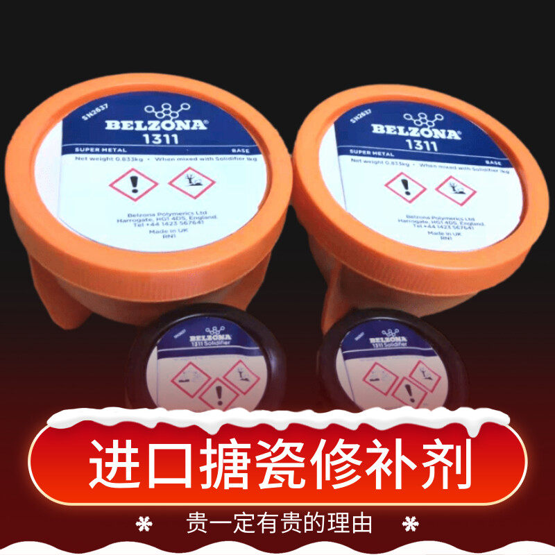 现货供应英国进口贝尔佐纳BELZONA搪瓷金属工业修补剂防腐涂料131