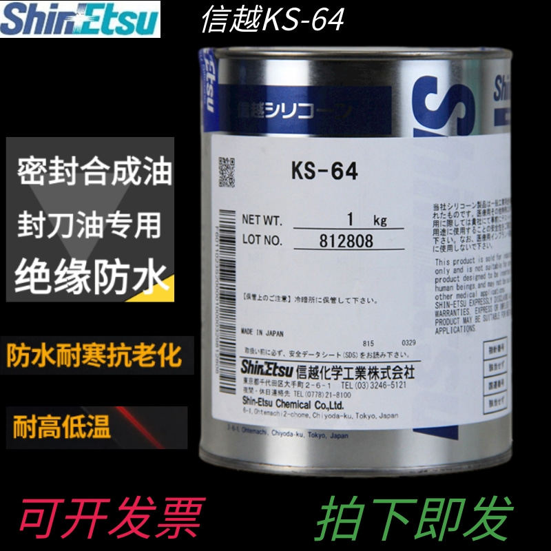 信越密封润滑脂电缆绝缘硅油防水