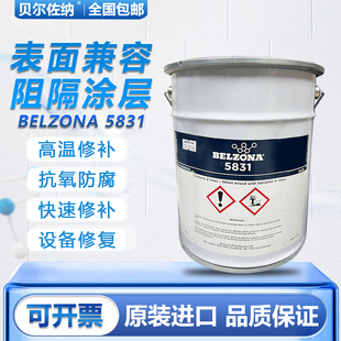 贝尔佐纳 Belzona5831 表面兼容阻隔涂层防腐化学防护工业修补剂