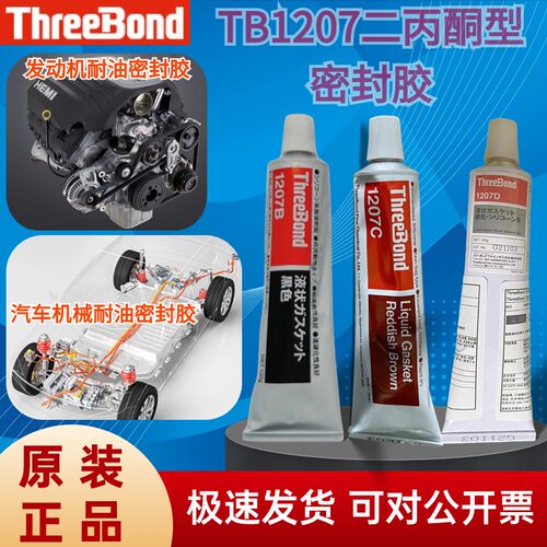 耐油耐高压发动机密封垫圈胶三键