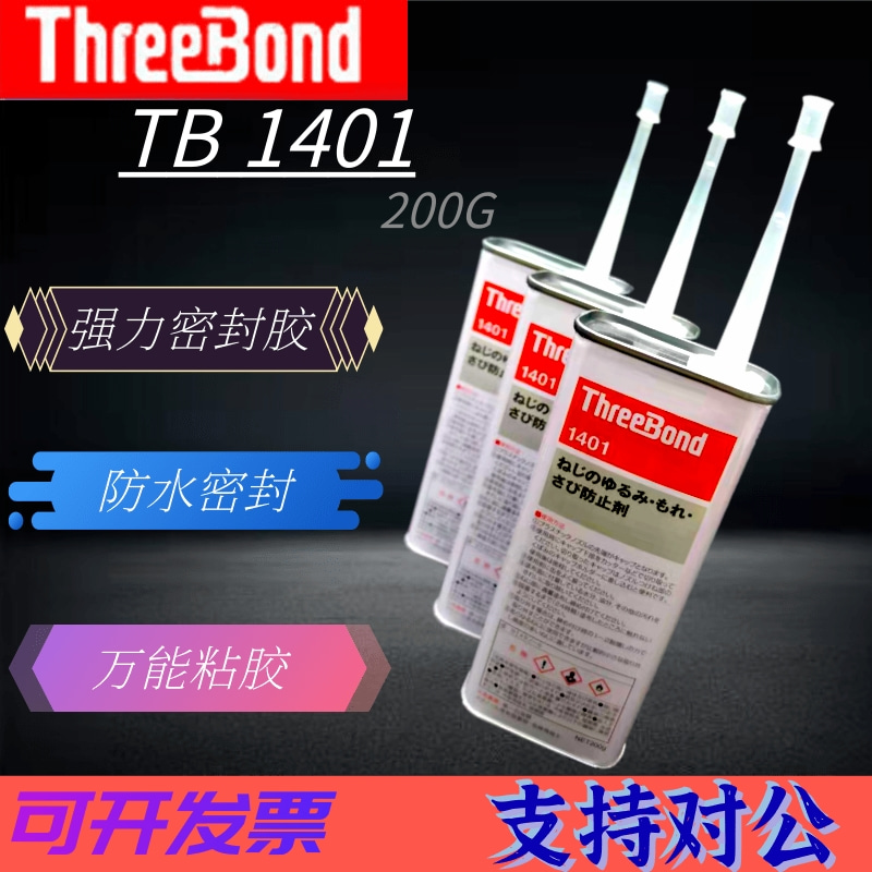 三键ThreeBond1401B胶水防止剂胶水TB1401螺纹螺母螺丝红绿紧固