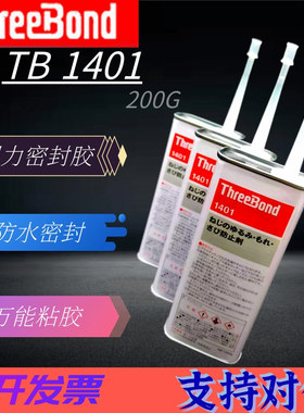 三键ThreeBond1401B胶水防止剂胶水TB1401螺纹螺母螺丝红绿紧固