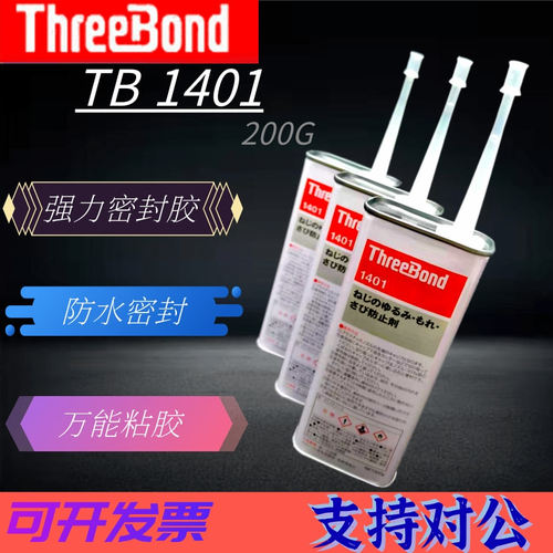 TB1401厌氧胶乐泰螺纹密封胶三键