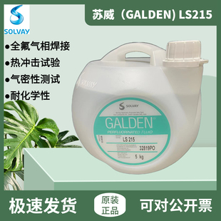 PFPE LS215半导体电子工业气相焊接 全氟气相检测液 Galden 苏威