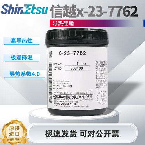 信越x-23-7762导热硅脂CPU散热膏