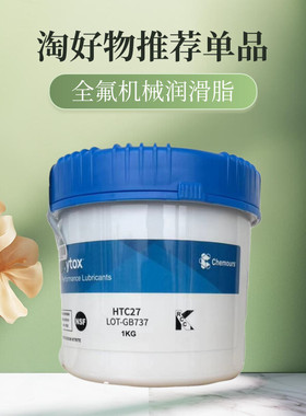 杜邦科慕Krytox GPL 227/211/224/225/ HTC27极压全氟轴承润滑脂