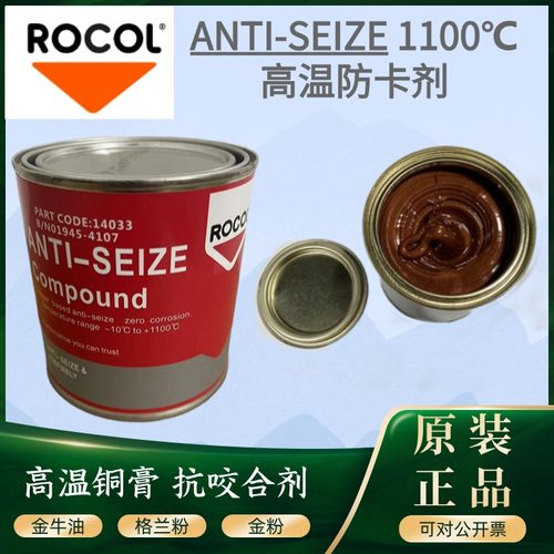 高温铜膏金牛油抗咬剂COPASLIP