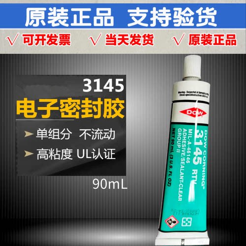 DC3145防水绝缘RTV硅胶道康宁
