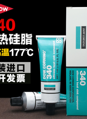 美国DOW CORNING 340道康宁DC340导热硅脂IGBT散热膏硅脂膏 0.67W
