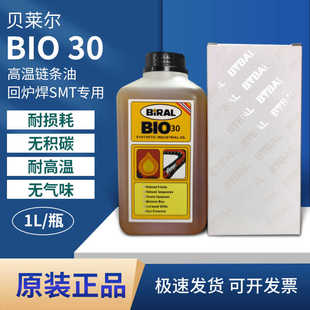 挪威贝莱尔BIRAL劲拓BIO 30日东BTU回流焊高温链条油SMT专用AS380