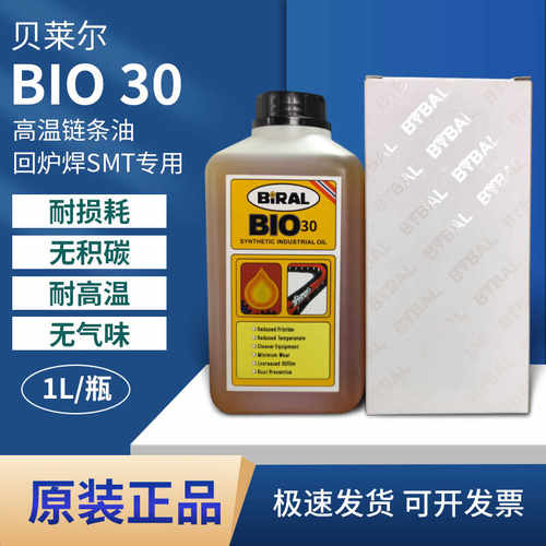 AS380高温回流焊链条油贝莱尔300