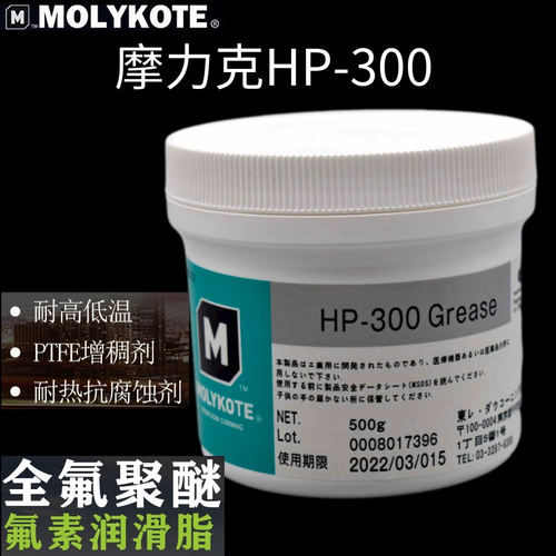 道康宁摩力克MOLYKOTE HP-300 GREASE氟素润滑脂高温白色润滑油脂