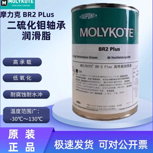 BR2PLUS二硫化钼润滑油脂道康宁