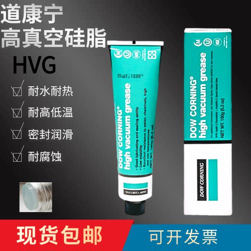 道康宁HVG976V高真空硅脂密封脂