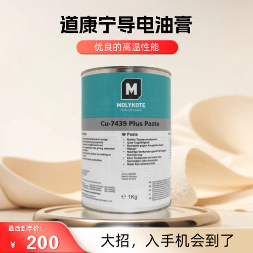 摩力克Cu7439导电螺纹螺栓铜油膏