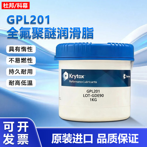 杜邦GPL201 202 203 204 205 206 HTC27 226  全氟素轴承润滑油脂