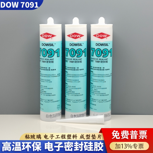 DC7091电子胶硅胶玻璃胶道康宁