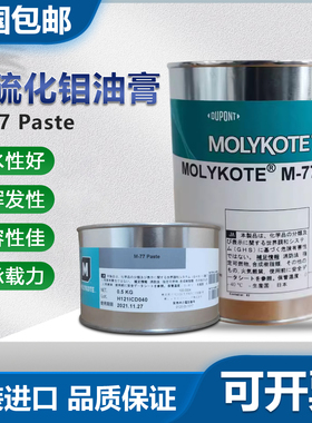 正品道康宁摩力克MOLYKOTE M-77 Paste (M77) 二硫化钼油膏润滑脂