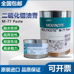 正品道康宁摩力克MOLYKOTE M-77 Paste (M77) 二硫化钼油膏润滑脂