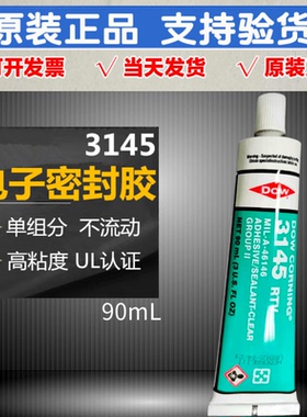 道康宁DOW CORNING 3145 RTV 透明和灰色有机硅胶绝缘防水耐高温