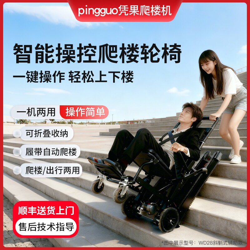 凭果斜躺式电动爬楼轮椅行动障碍者老人使用上下楼梯履带爬楼机