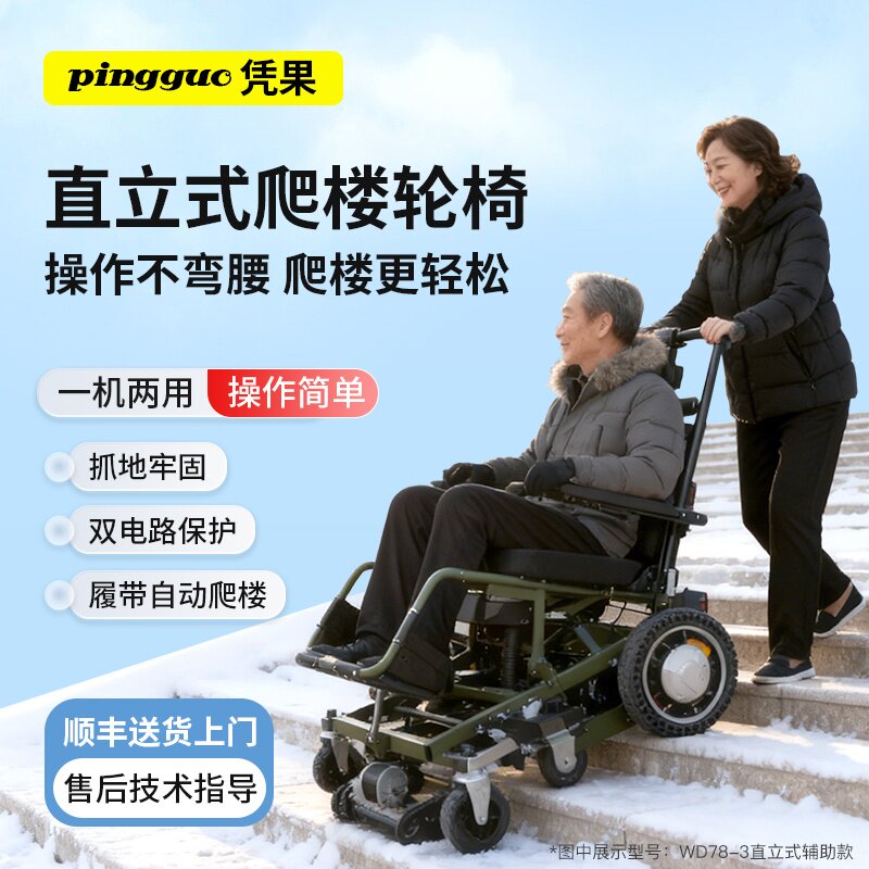 凭果智能辅助操作电动爬楼机轮椅上下楼神器老年代步残疾人可折叠