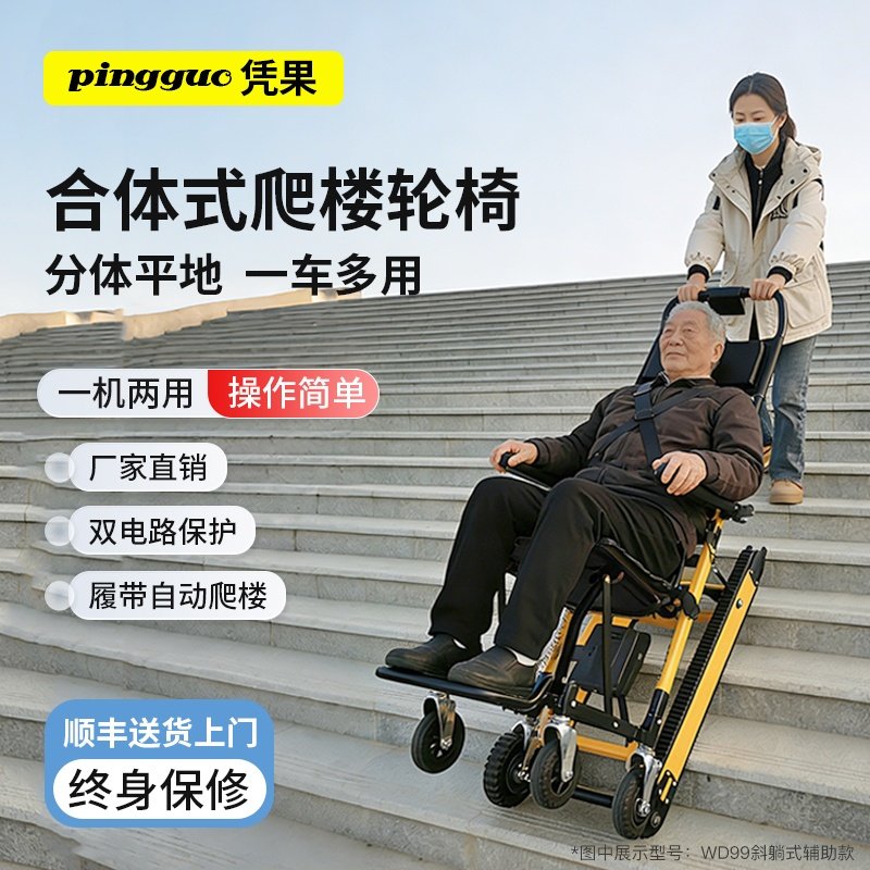 凭果斜躺式电动爬楼轮椅车智能上下楼梯老人全自动履带爬楼机神器