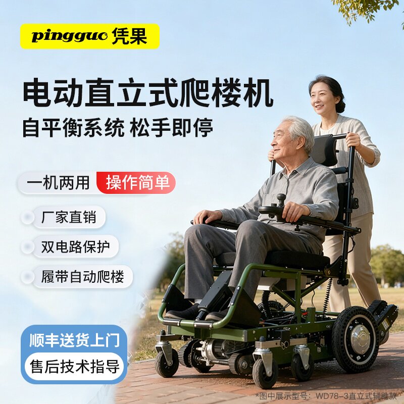 凭果年迈老人使用智能直立式电动爬楼轮椅折叠上下楼梯爬楼机神器图片