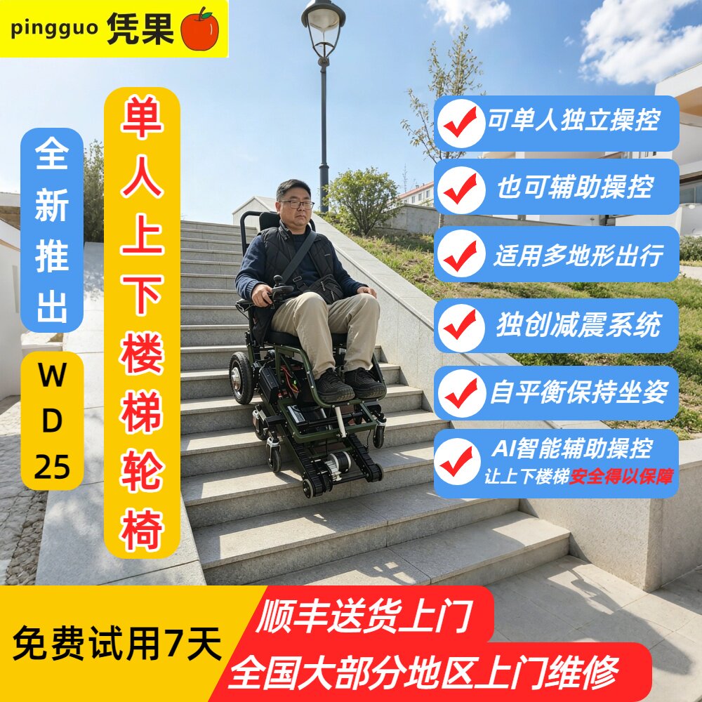 凭果履带式全自动爬楼轮椅自控式楼梯升降车单人独自操作爬楼梯机