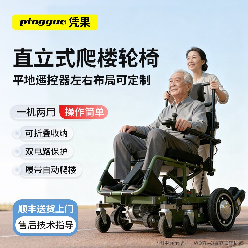 凭果上下楼梯电动爬楼轮椅智能直立式折叠爬楼机年迈老人使用神器
