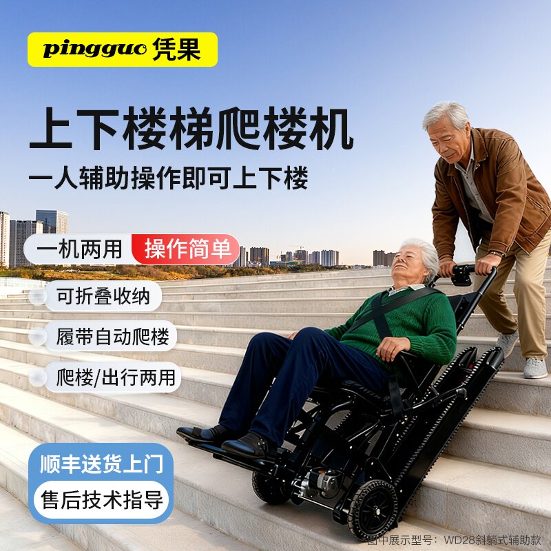 凭果履带式爬楼机斜躺式电动爬楼轮椅老人使用行动障碍者上下楼梯